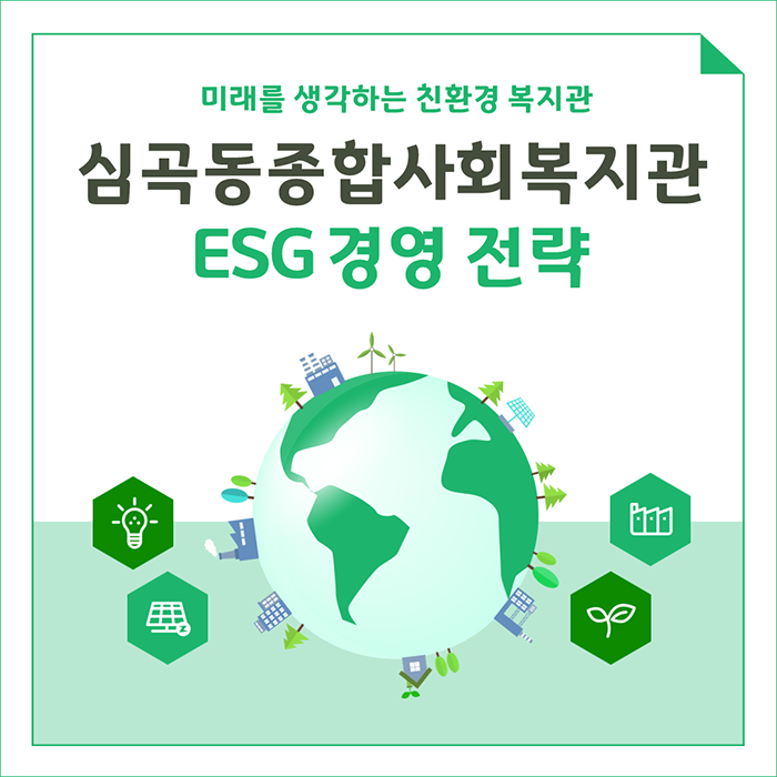 E.S.G경영실천 1