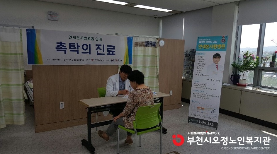 연세본사랑병원 연계 8월 촉탁의진료 