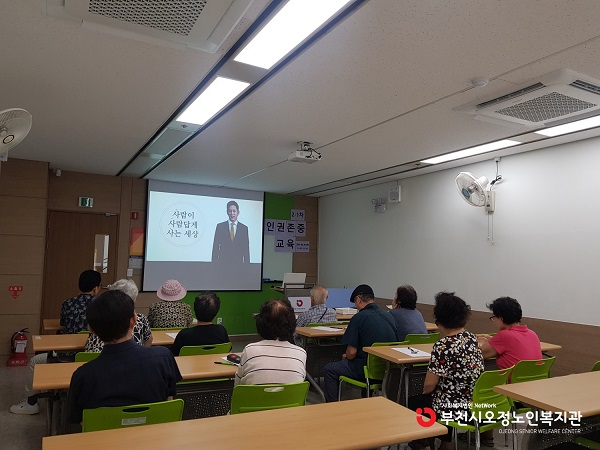 8/29(목) 인권존중교육1