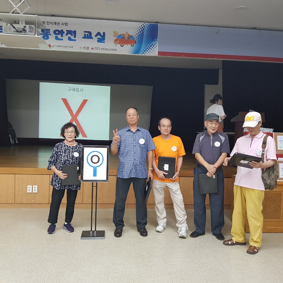 교통안전베테랑교실사업 골든벨 지역예선