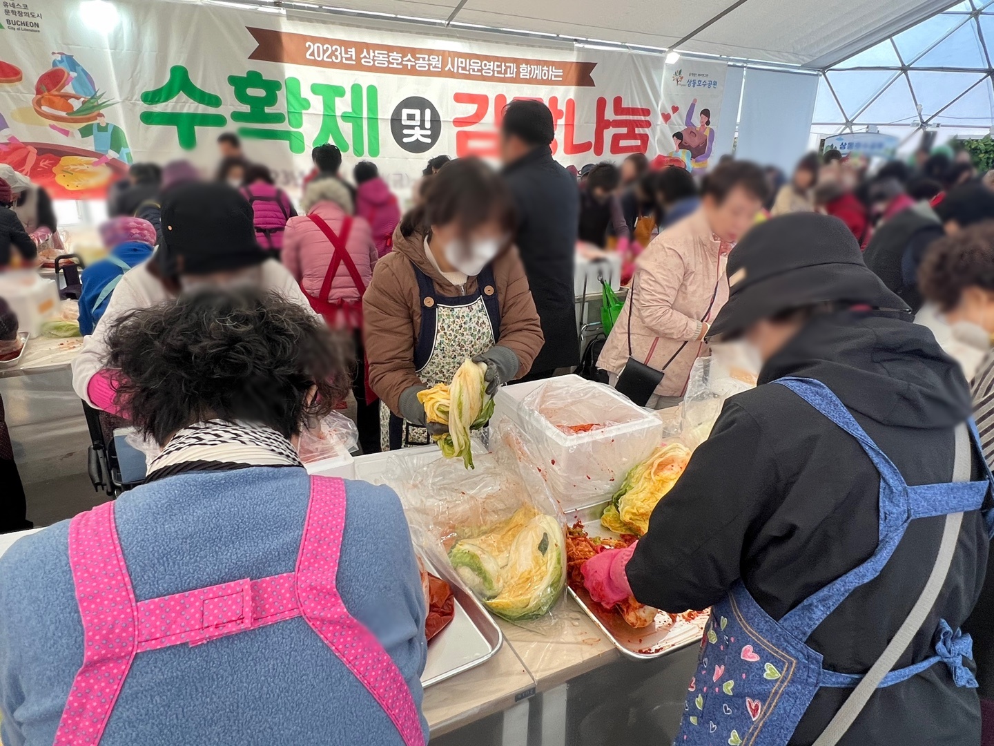 노인맞춤돌봄 상동호수공원 수확제 및 김장 나눔 행사 참여