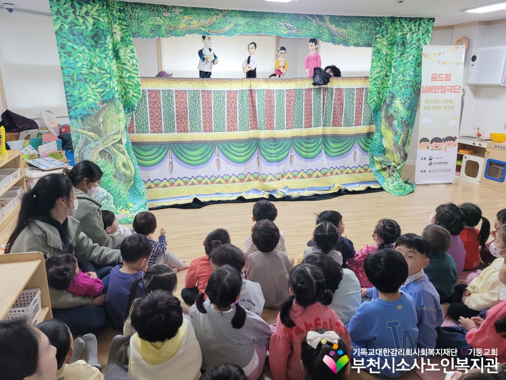 [노인자원봉사자사업] 2023년 11월 꿈드림실버인형극 외부공연 진행(괴안어린이집)