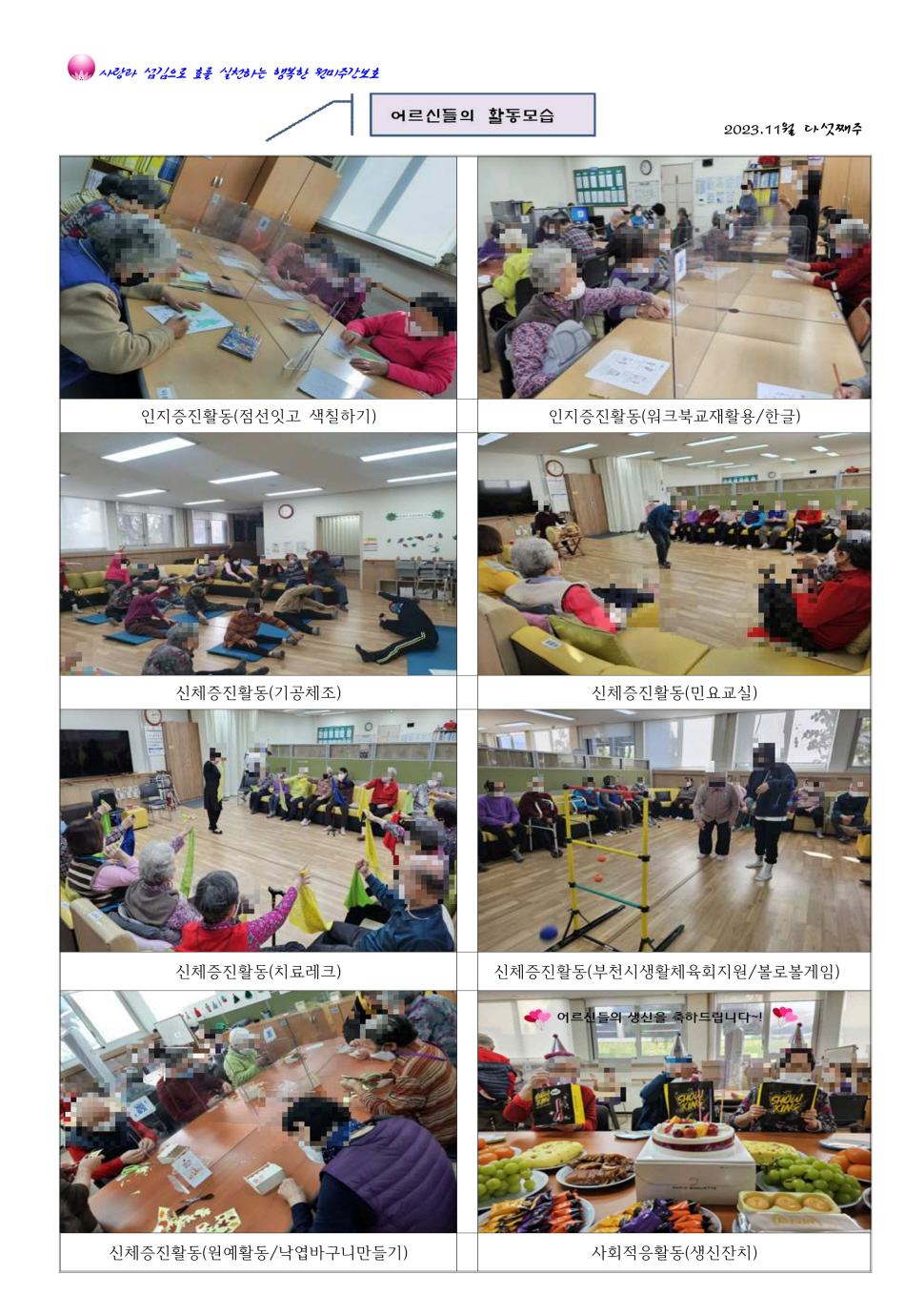 어르신들의 활동모습