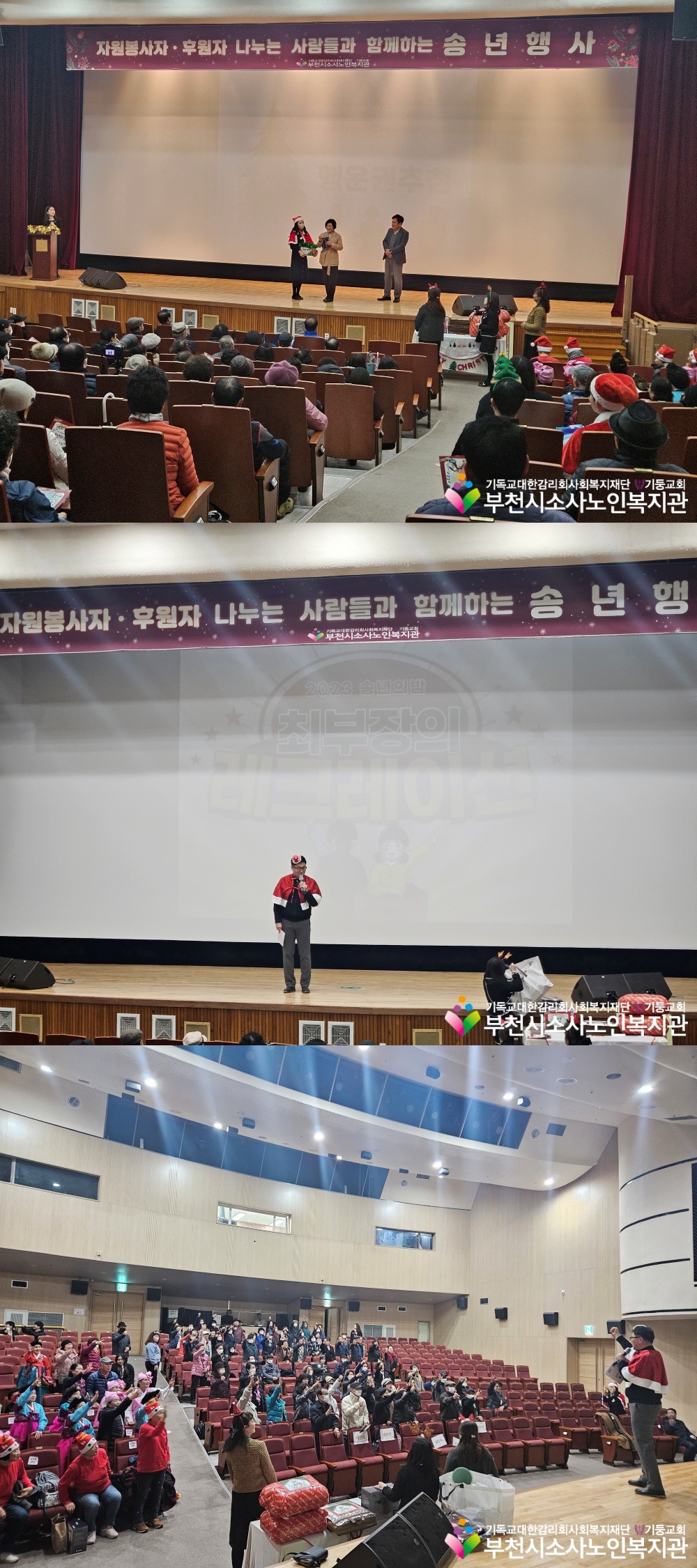 [자원봉사자&후원관리사업] 2023년 나누는사람들과 함께하는 송년행사 