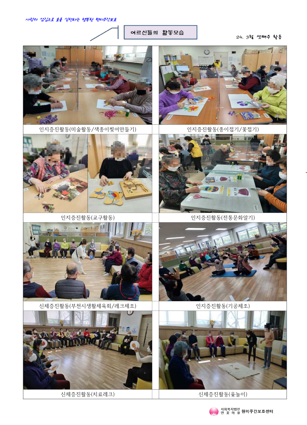 어르신들의 활동모습