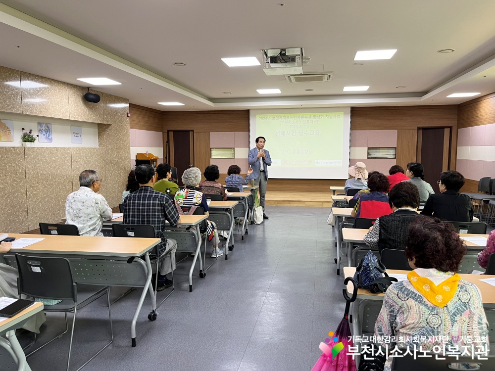 [노인자원봉사자관리사업] 2024년 선배시민 자원봉사단 필수교육 진행