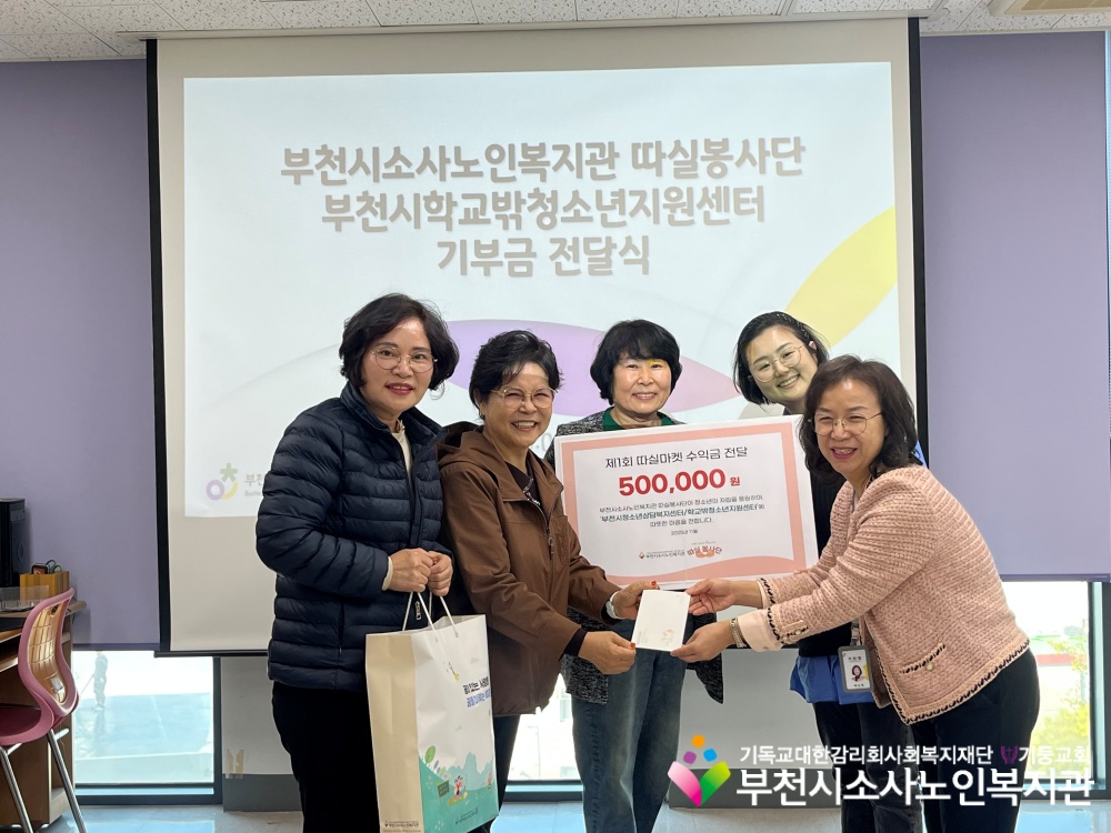 [노인자원봉사자관리사업] 2025년 제 1회 따실마켓 수익금 전달 