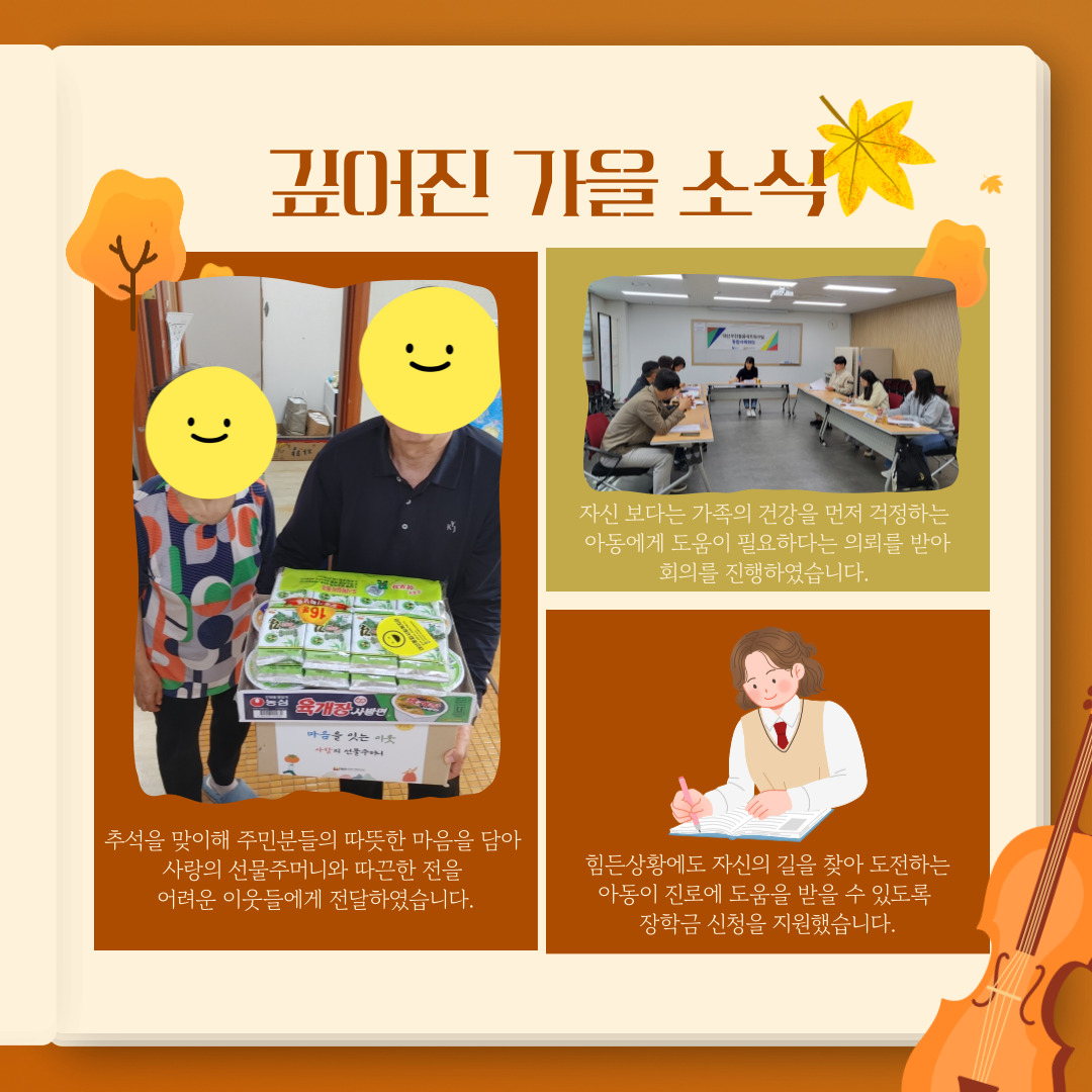 10월 대산무한돌봄네트워크팀 이모저모