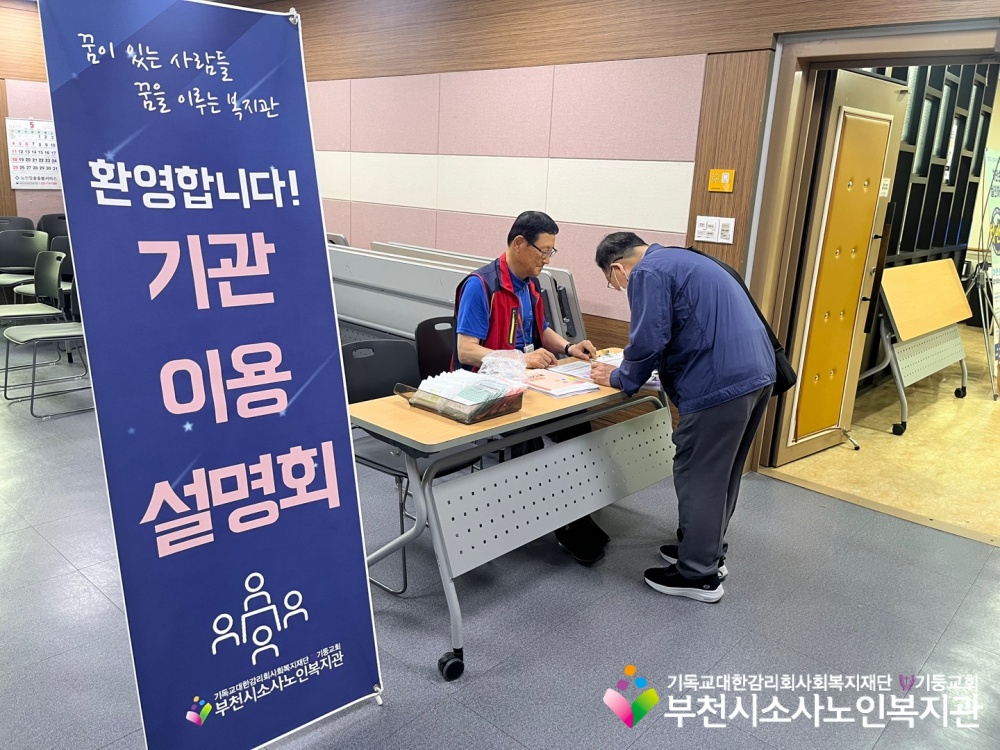 [홍보사업]2025년 5월 기관이용설명회 진행