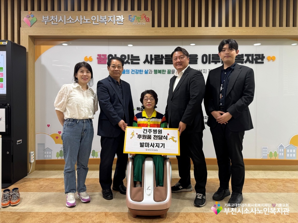 발마사지기기부기념
