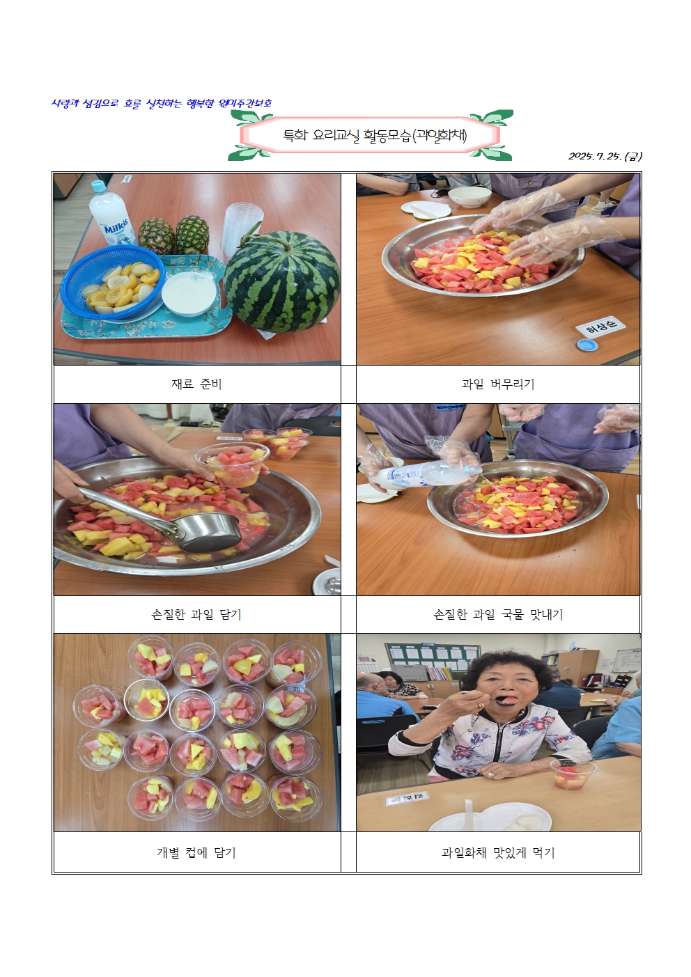  7월 요리교실활동
