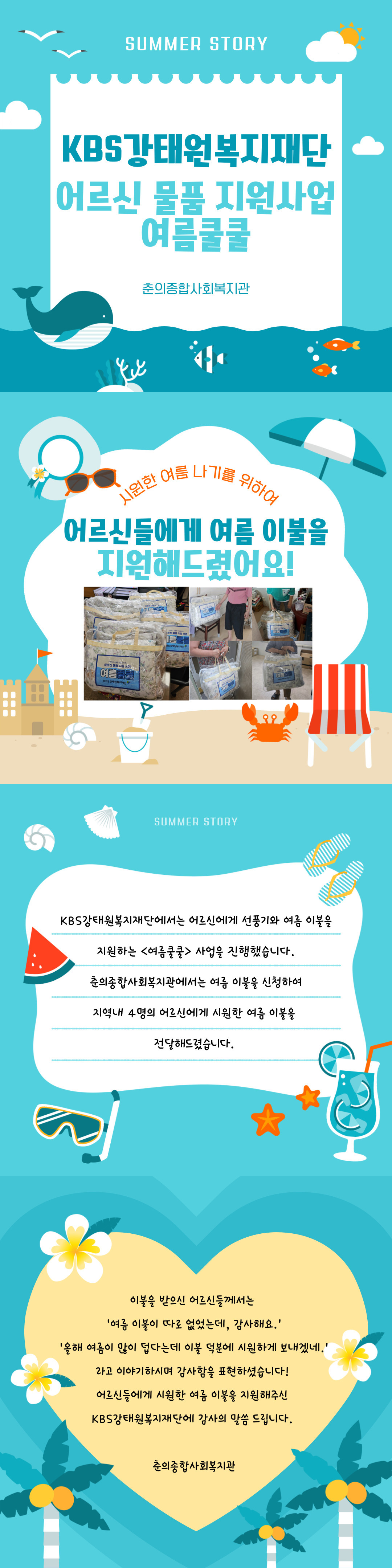 여름쿨쿨 결과보고
