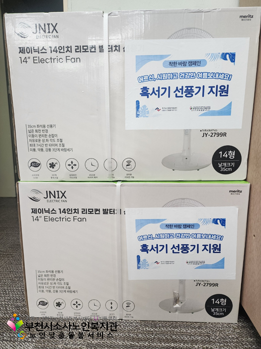 선풍기 긴급지원