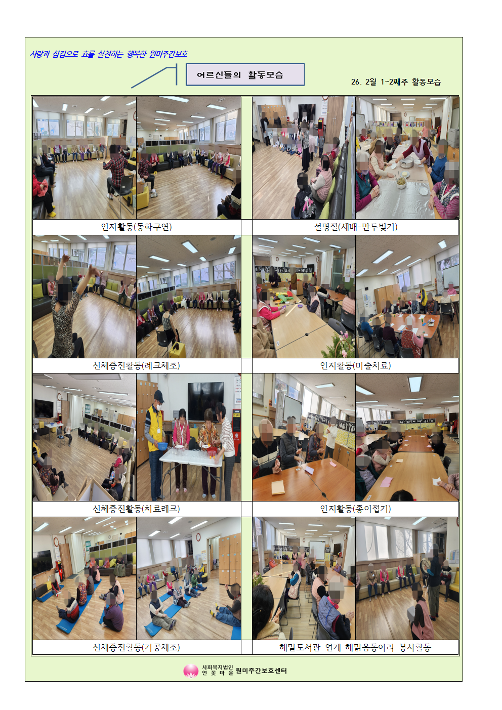  2월 첫째주~둘째주 어르신 활동모습