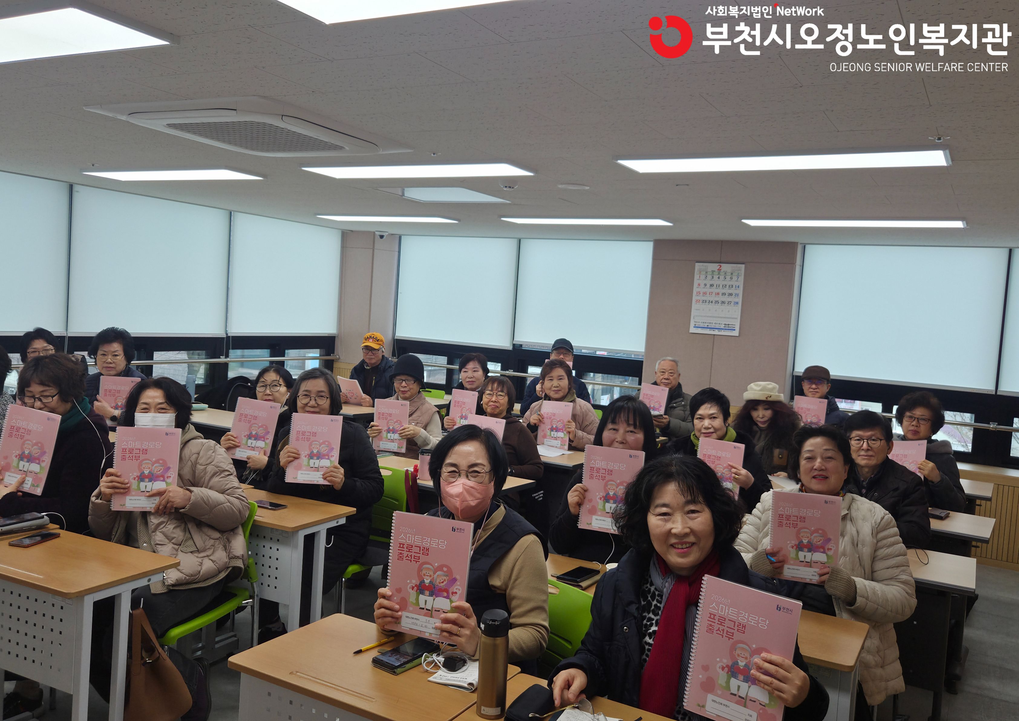 스마트경로당관리사