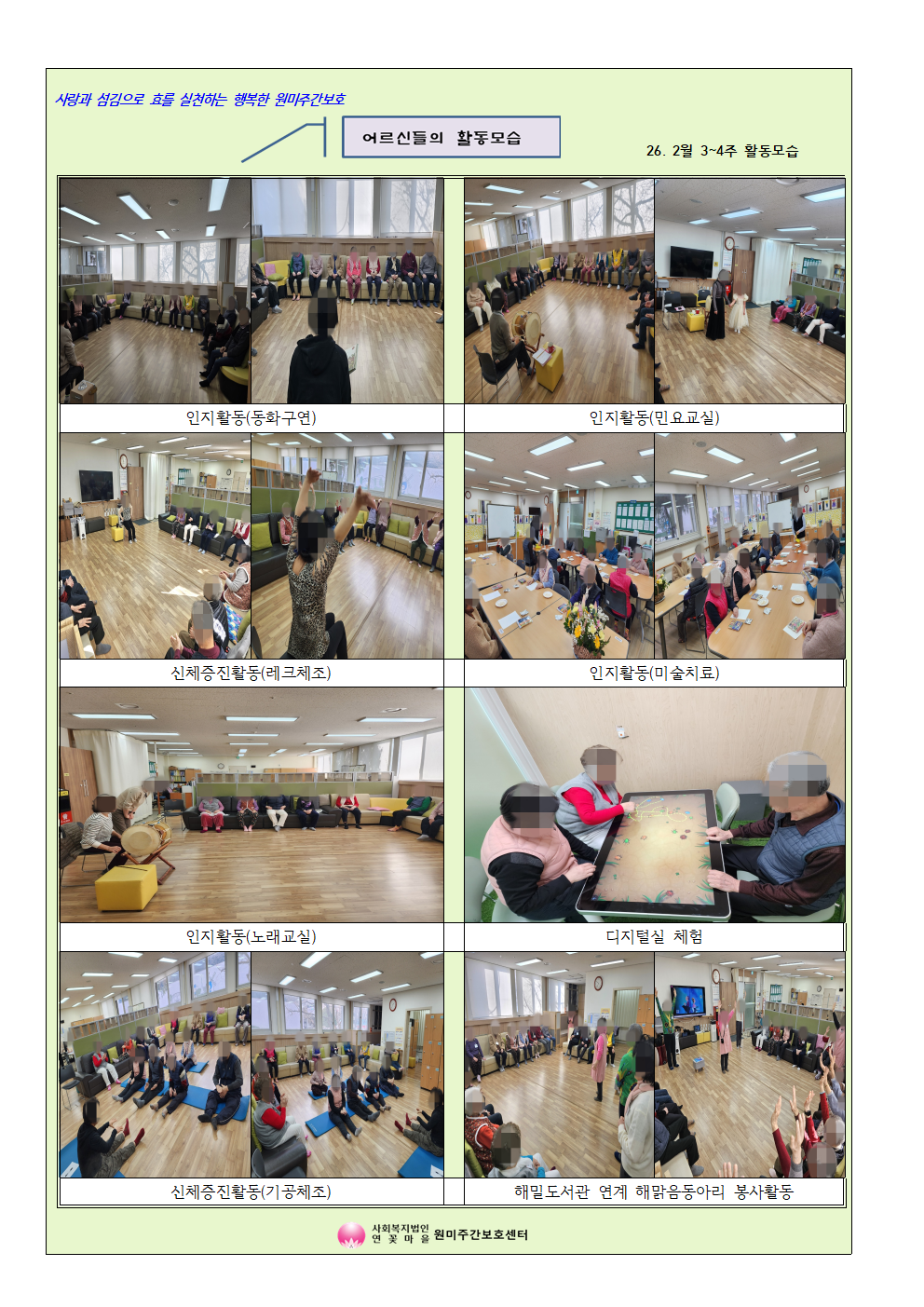 2월 셋째주~넷째주 활동모습