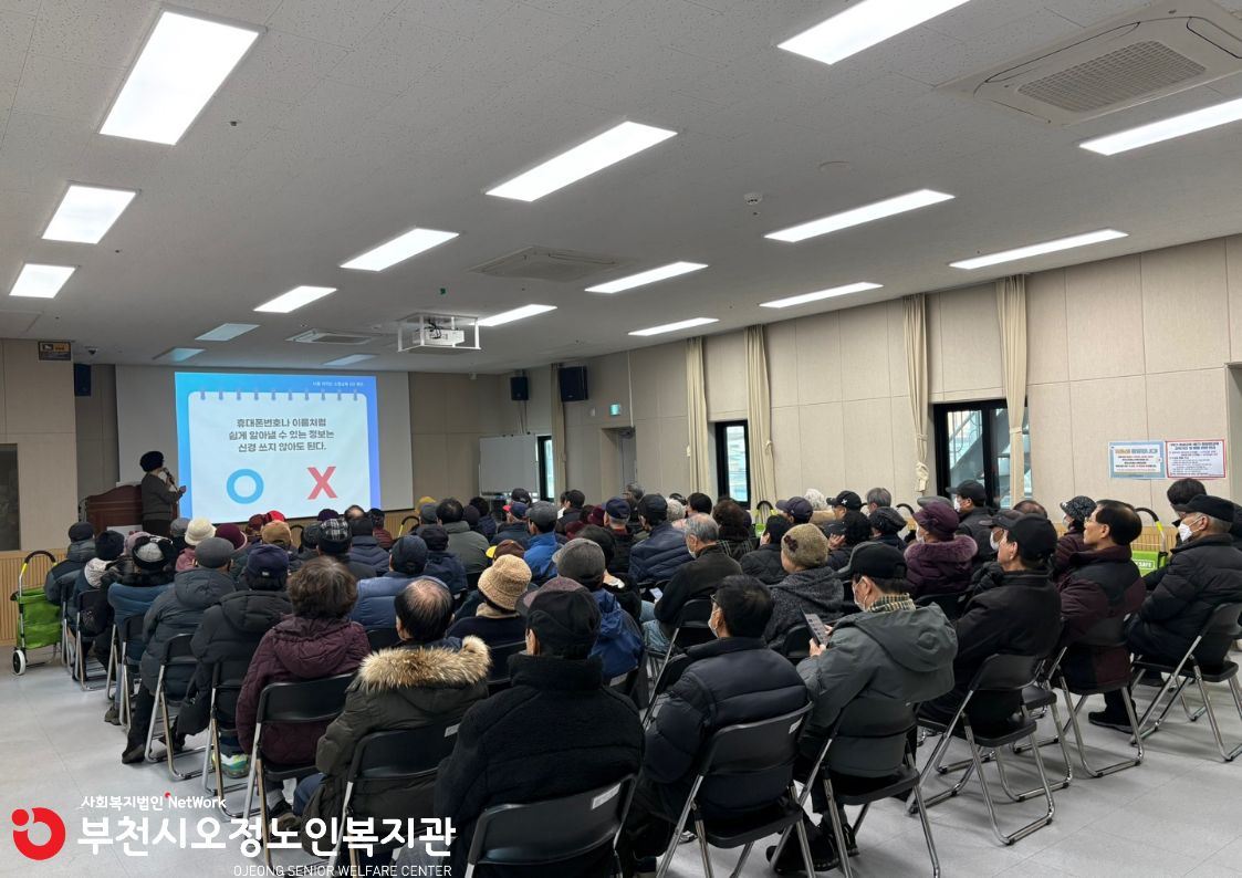 2026년 2월 노인일자리 및 사회활동지원사업 희망나눔 사업단 안전 및 소양교육