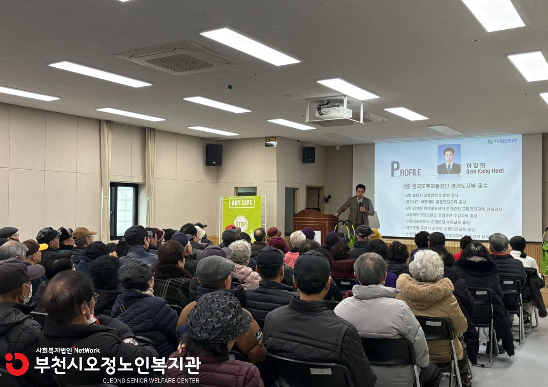 2026년 2월 노인일자리 및 사회활동지원사업 희망나눔 사업단 안전 및 소양교육