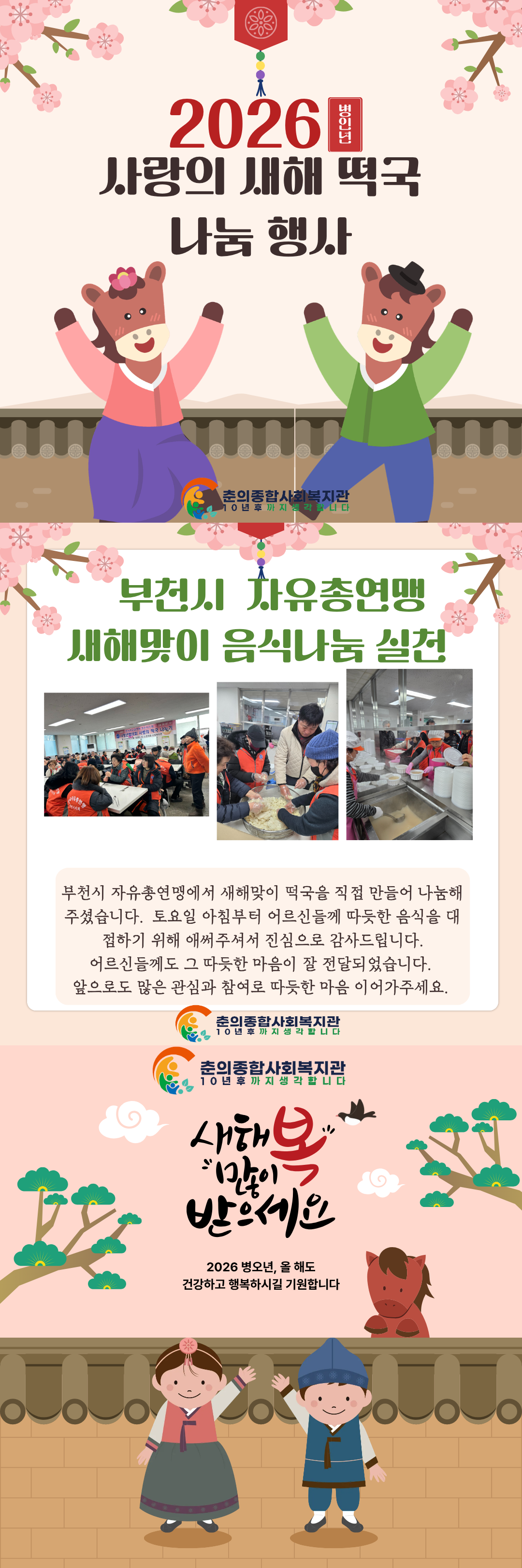 자유총연맹 사랑의 새해 떡국 나눔 행사