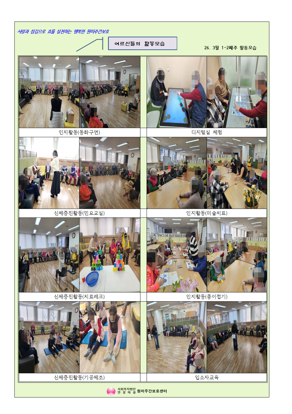 3월 첫째주~둘째주 활동모습