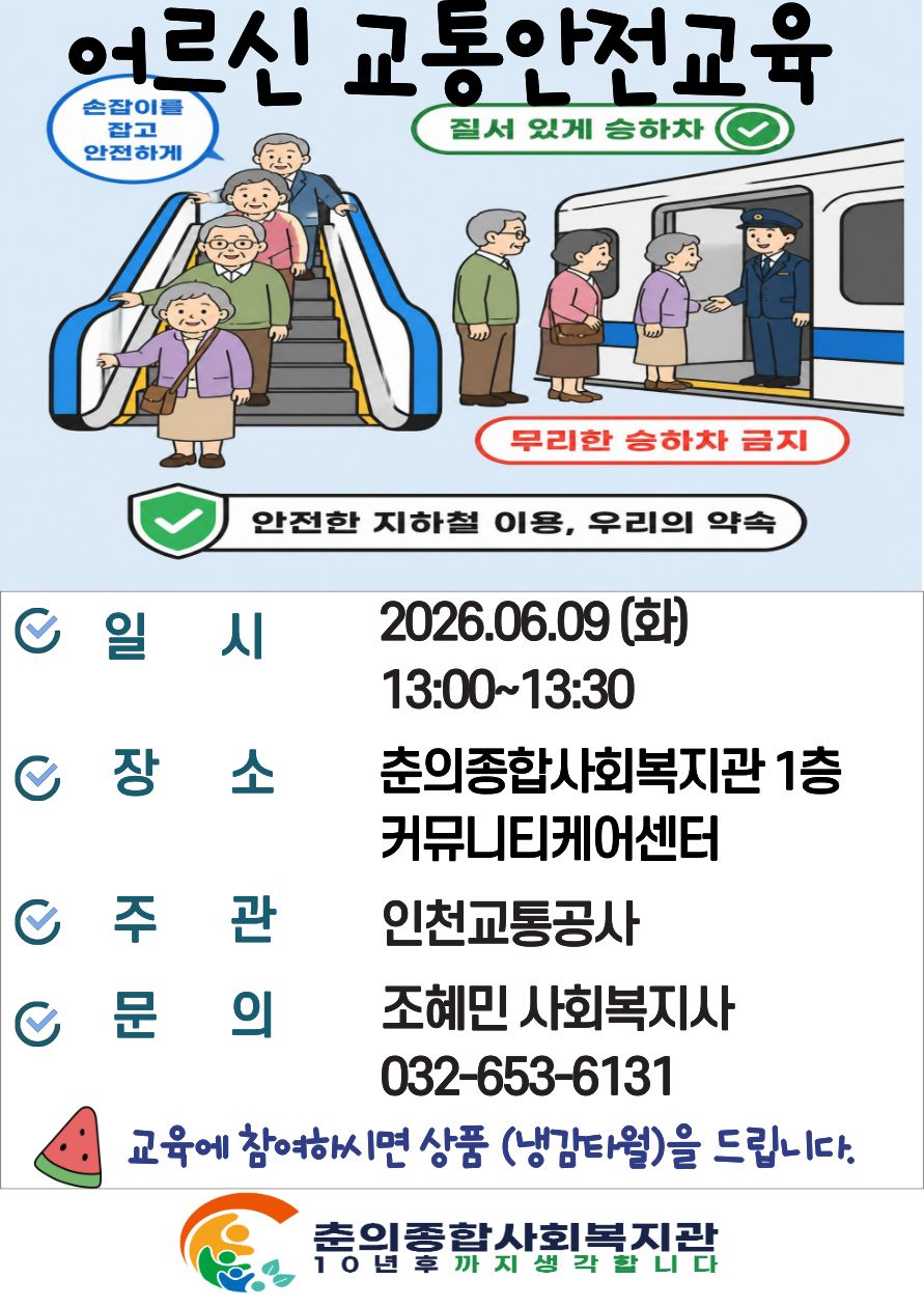 어르신 교통안전 교육