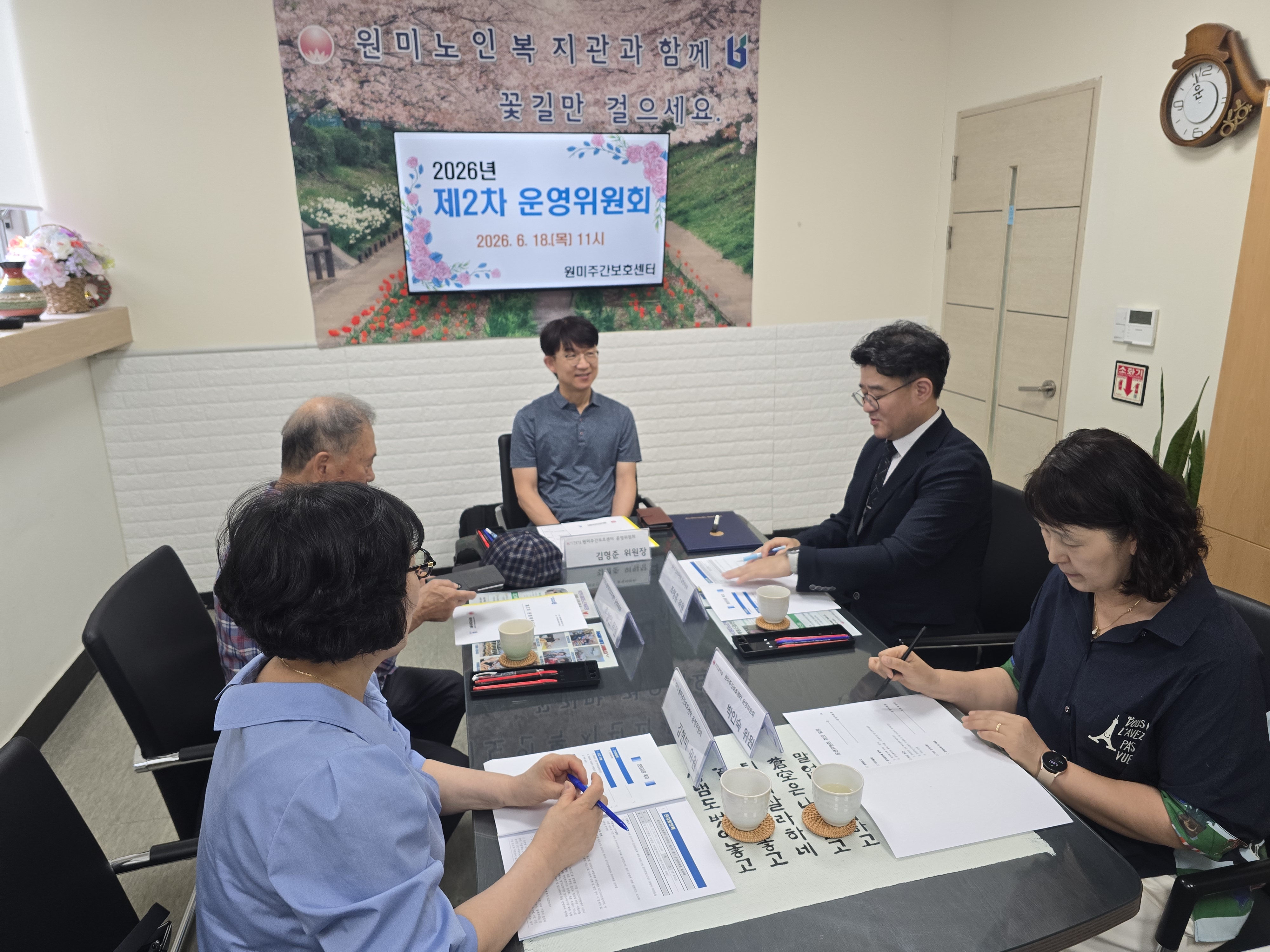 운영위원회