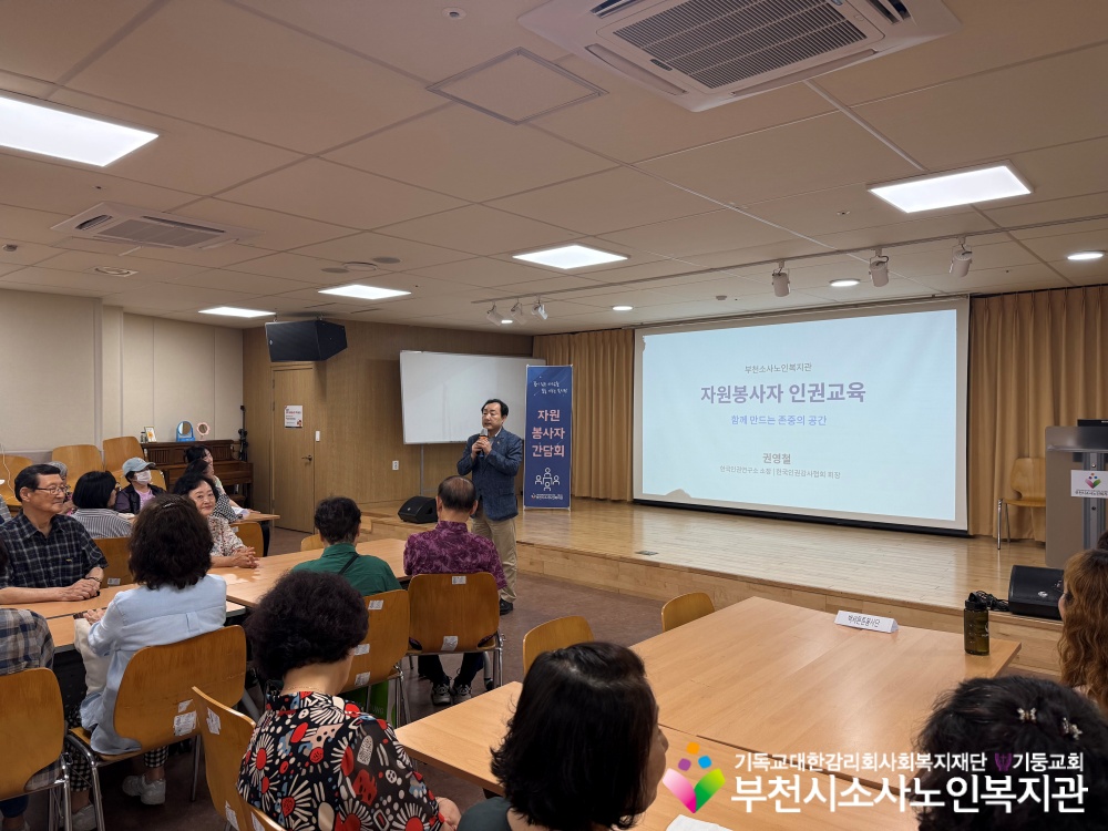 [일반노인자원봉사자관리사업] 2026년 상반기 자원봉사자 간담회 및 기본교육(노인인권) 진행