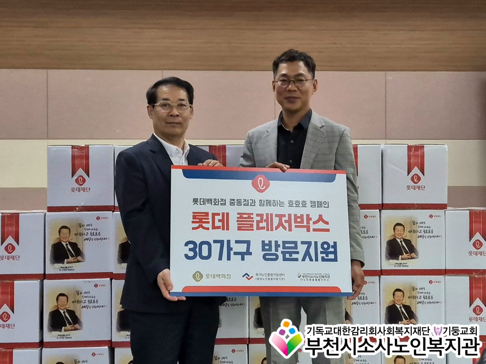 롯데플레저박스 전달식 진행