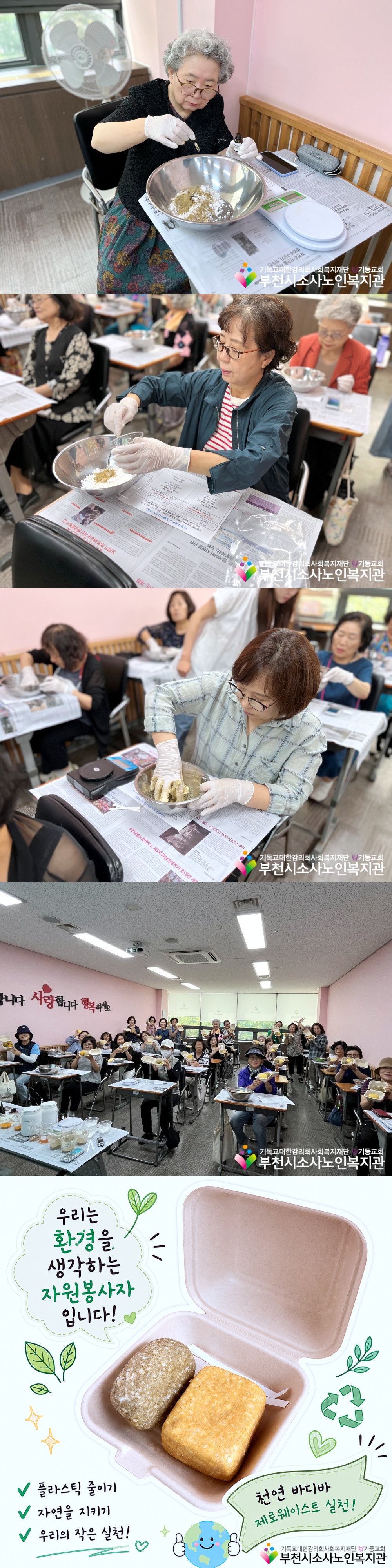 [일반노인자원봉사자관리사업]2026년 2분기「마음드림, 감사드림」자원봉사자 이벤트 "우리의 작은 실천이 환경을 지킵니다!" 진행