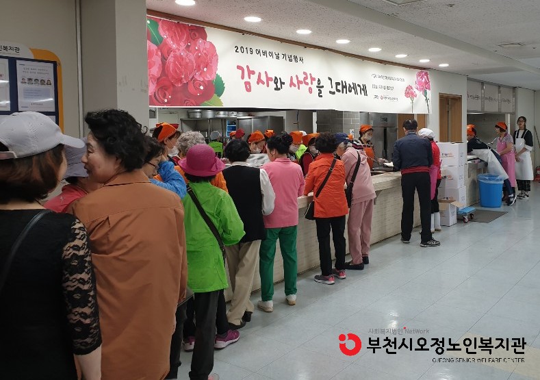 2019년도 어버이날 맞이 무료특식 진행