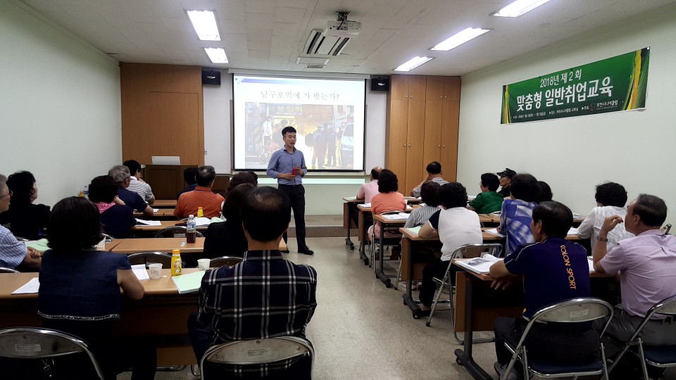 2018년 제2회 일반취업교육 실시