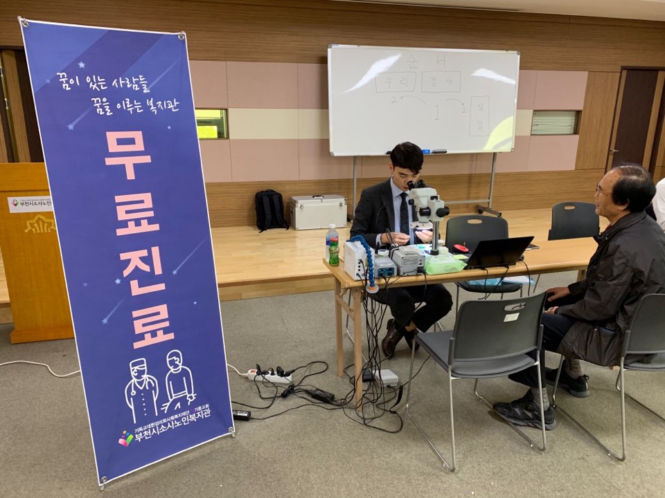 무료진료