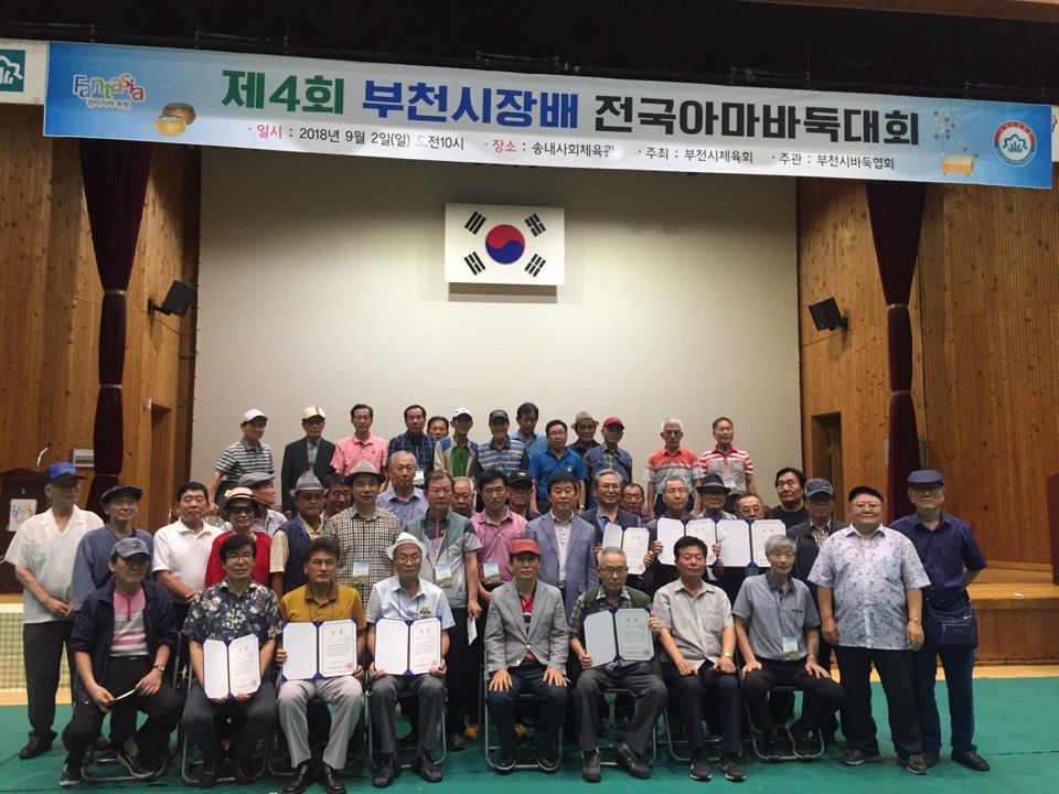 제4회 부천시장배 전국아마바둑대회