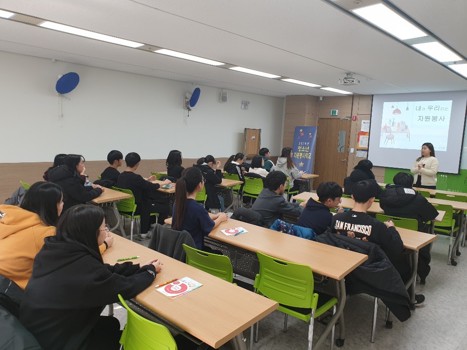 2019년 동계방학 청소년자원봉사학교 1일차 진행