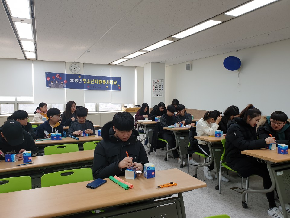 2019년 동계방학 청소년자원봉사학교 2일차 진행
