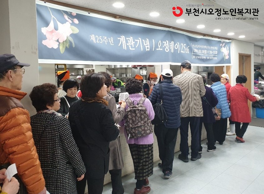 개관25주년기념 무료특식 진행