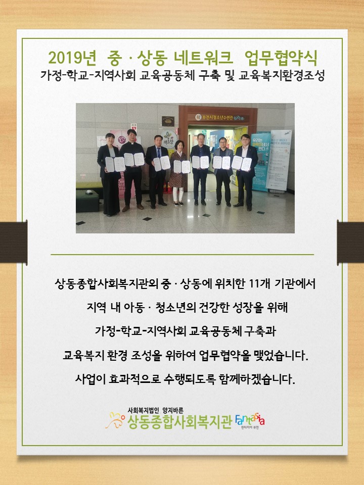 중상동네트워크 업무협약식