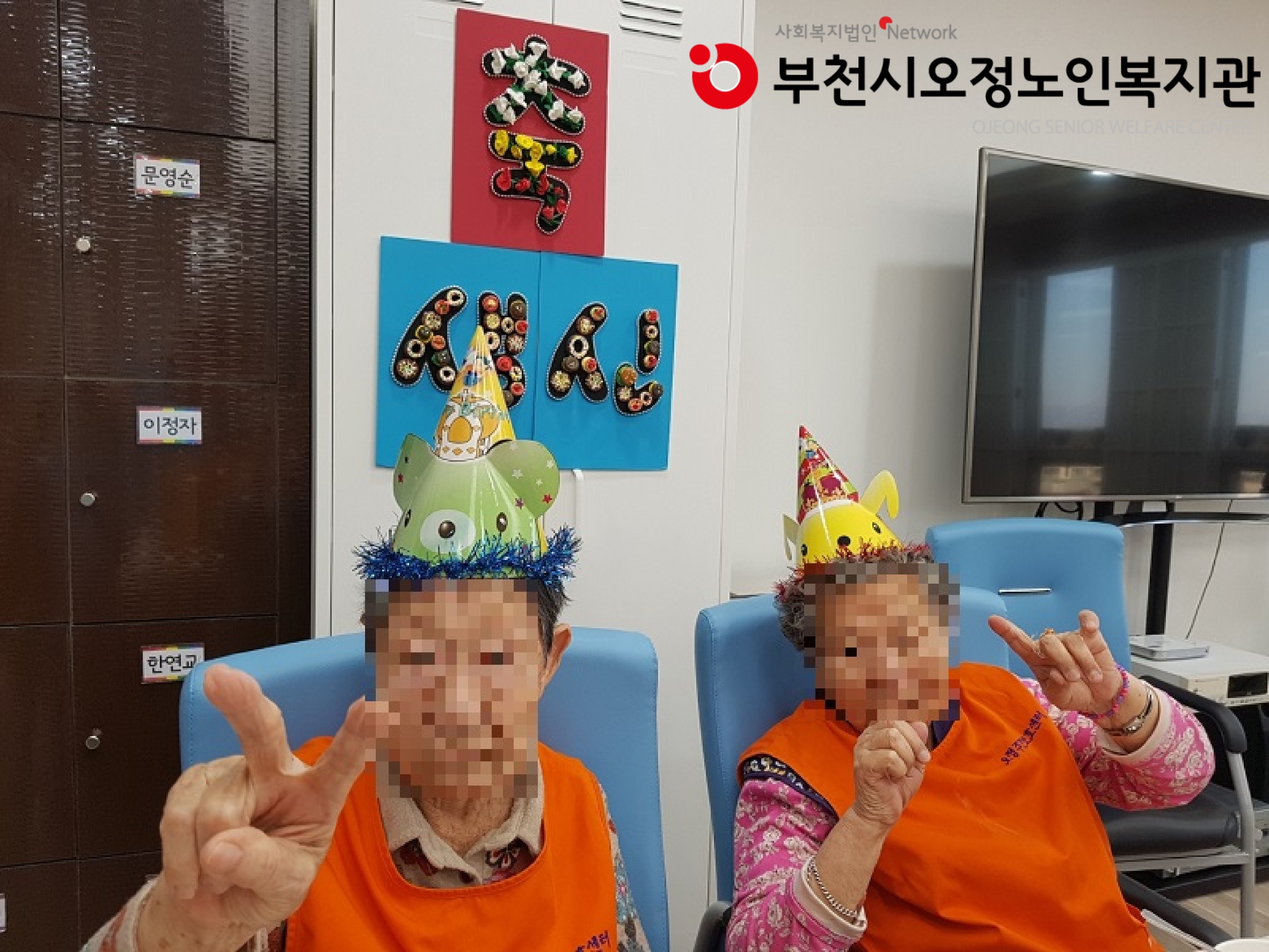 10월 어르신생신잔치