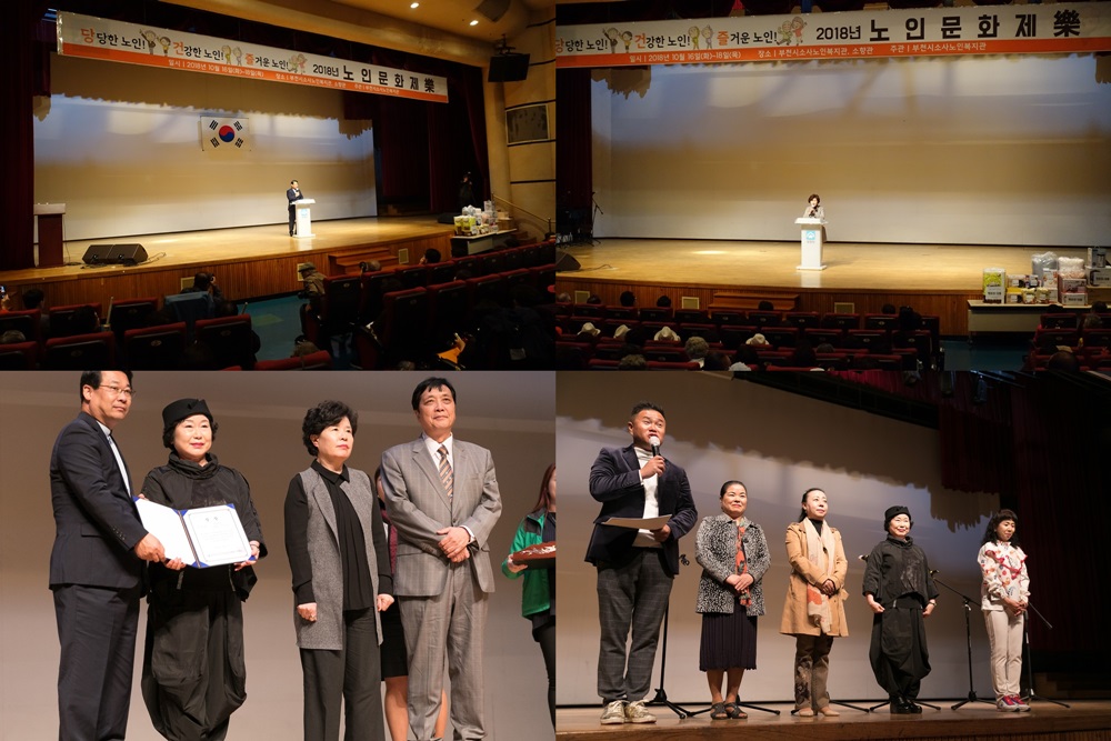 2018년 노인문화제 기념식 및 제18회 노인교실,서클 발표회