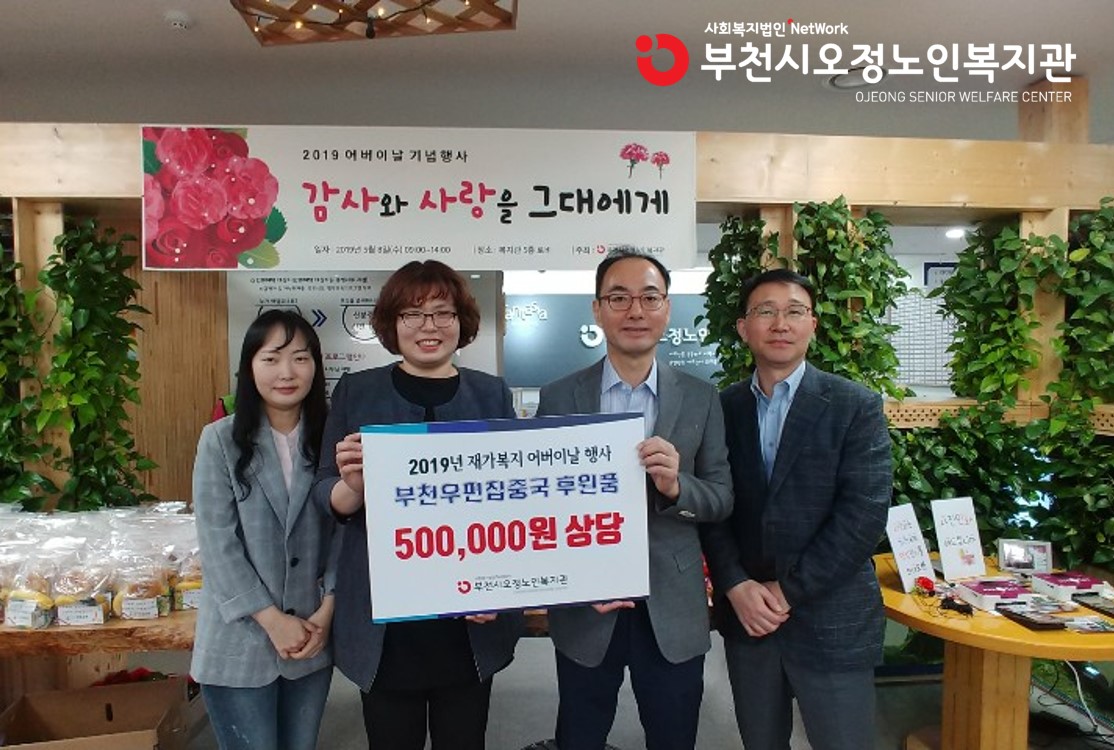 부천우편집중국 후원품 전달