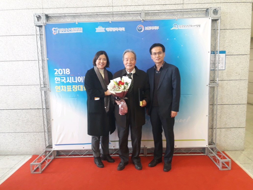 2018 한국시니어클럽협회 연차표창대회