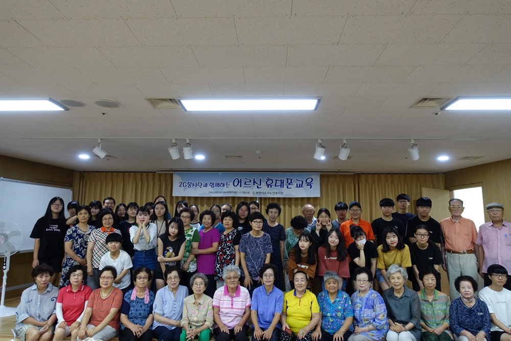 2018년 2G봉사단과 함께하는 어르신 휴대폰 교육(2차)