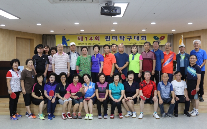 제14회 원미탁구대회