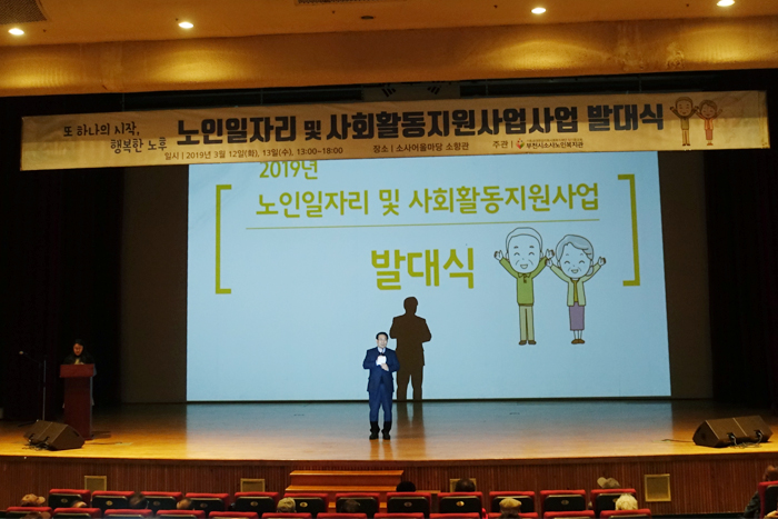2019년 노인일자리 및 사회활동지원사업 발대식/소양교육