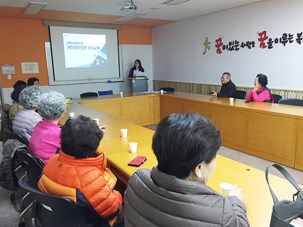 선배시민 봉사단 개인정보보호 보수교육