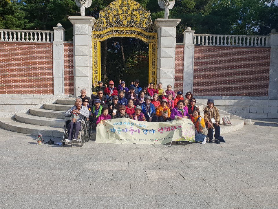 재가어르신 나들이