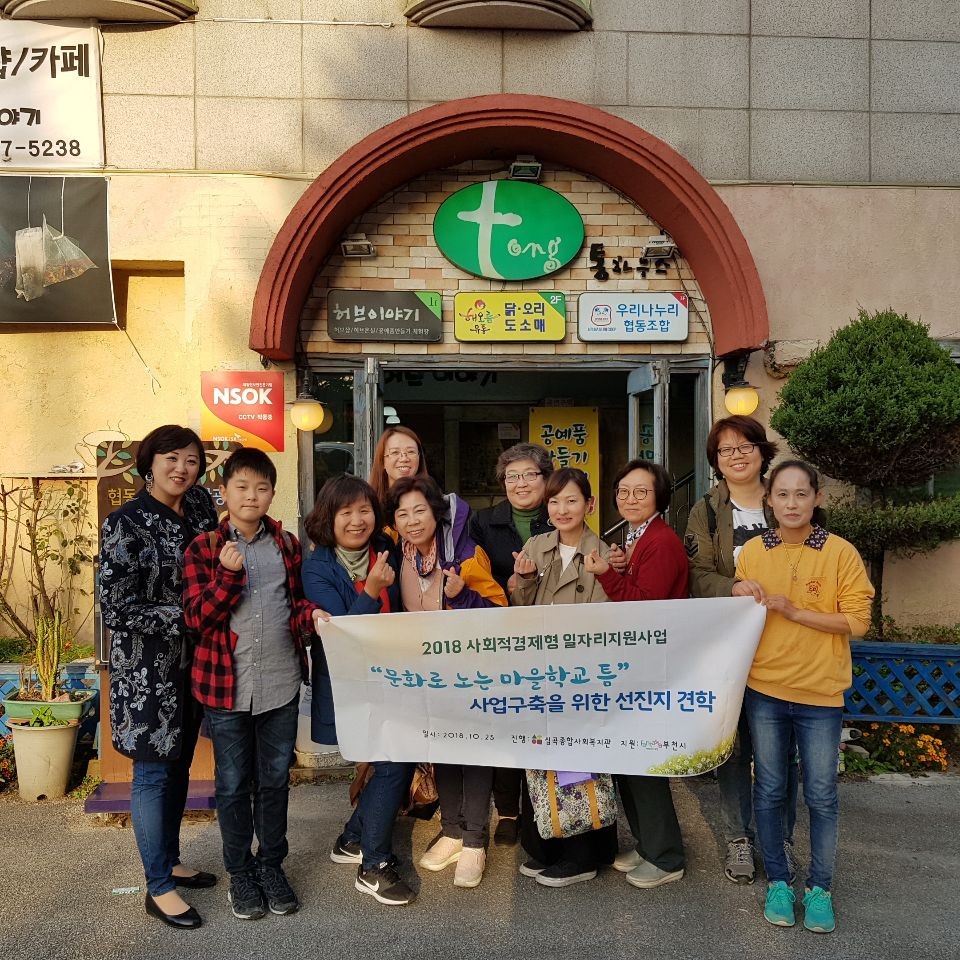 자활기업 협동조합  