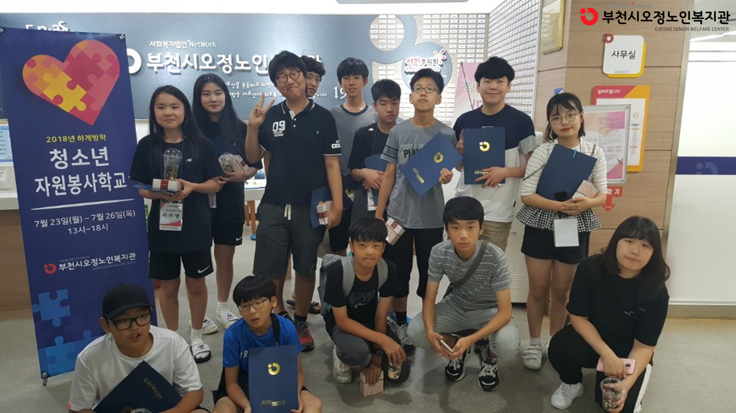 2018년 하계방학 청소년자원봉사학교 