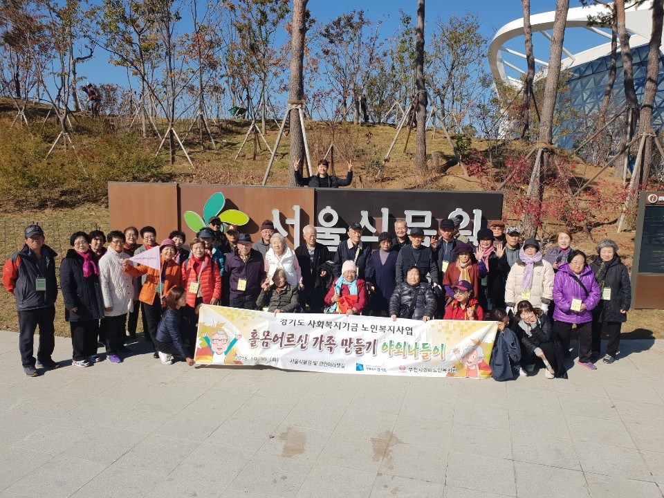 2018년 홀몸 및 재가어르신 야외나들이