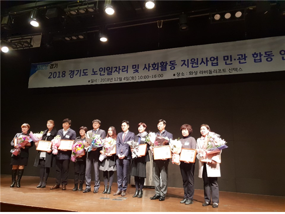 2018년 경기도 민·관합동 연찬회 유공자 표창